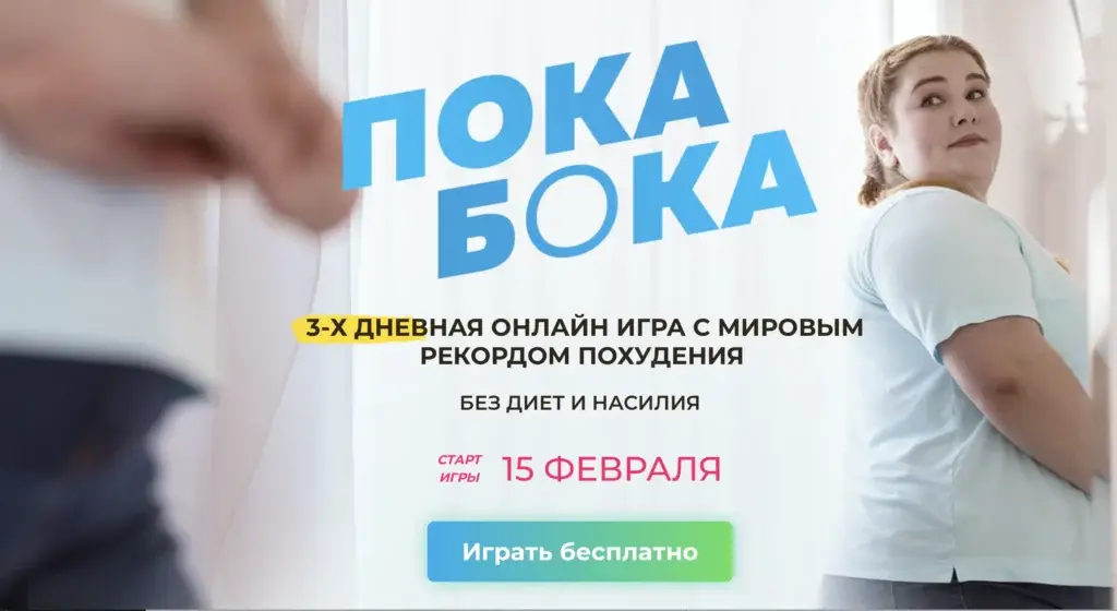 пока бока обложка
