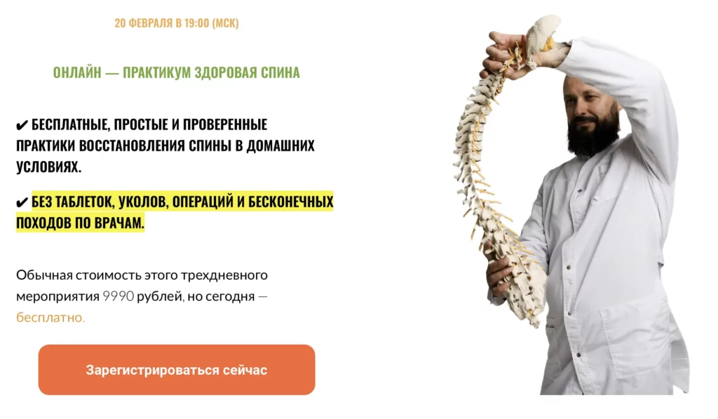 практикум здоровая спина